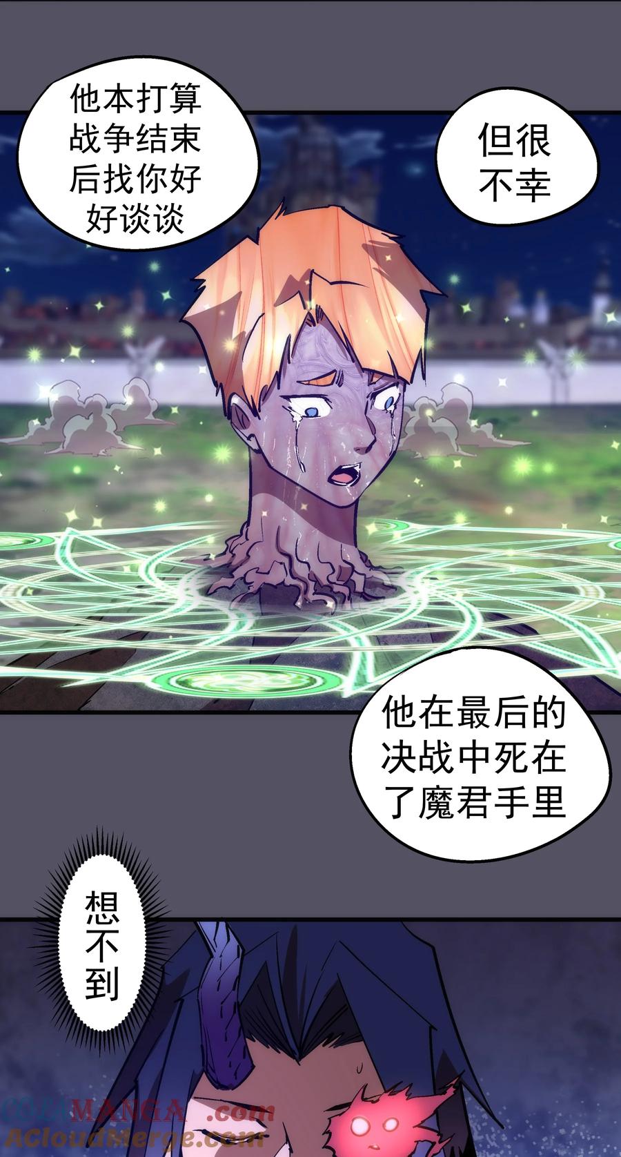 我不是大魔王 - 214 席巴的惩罚 - 第46张图