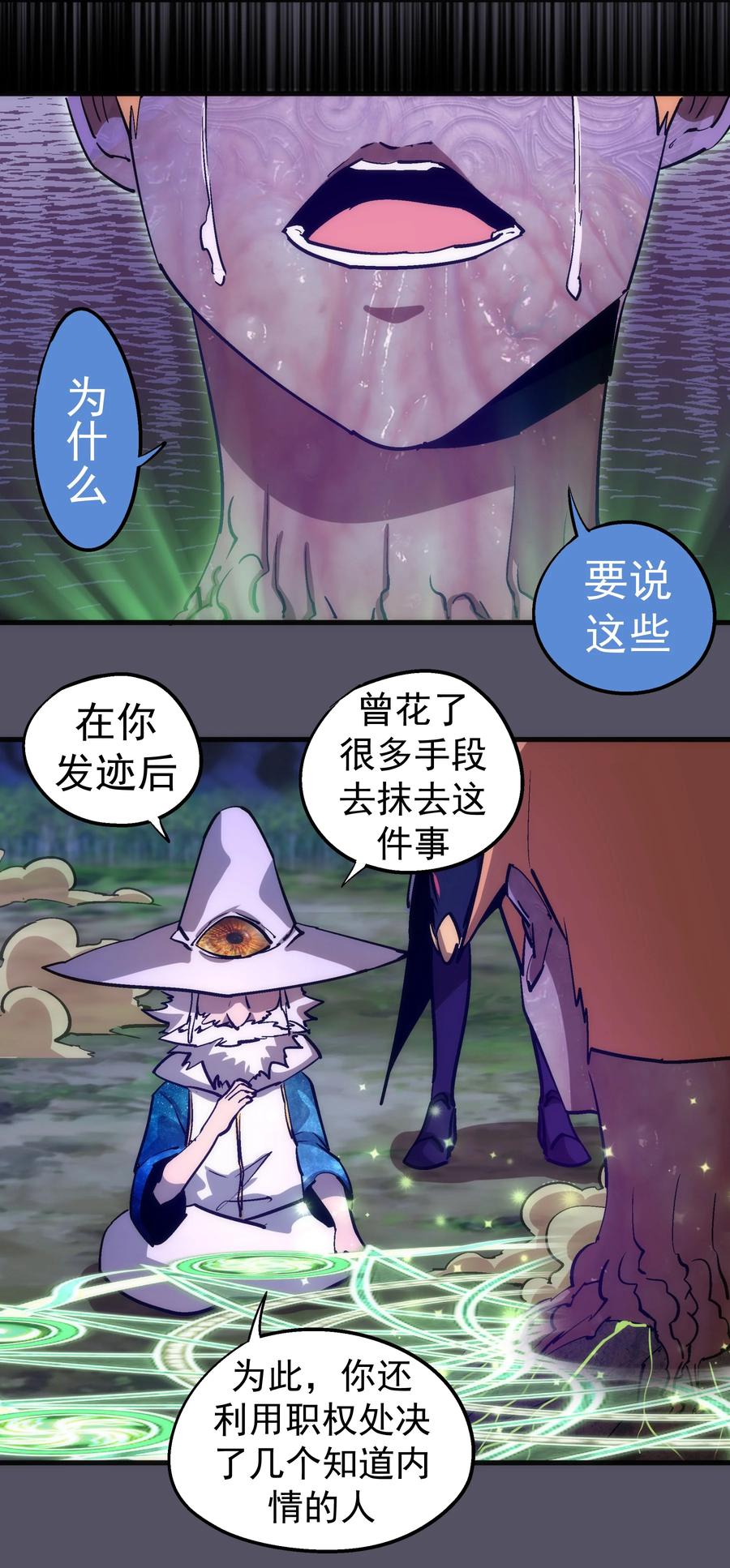 我不是大魔王 - 214 席巴的惩罚 - 第41张图