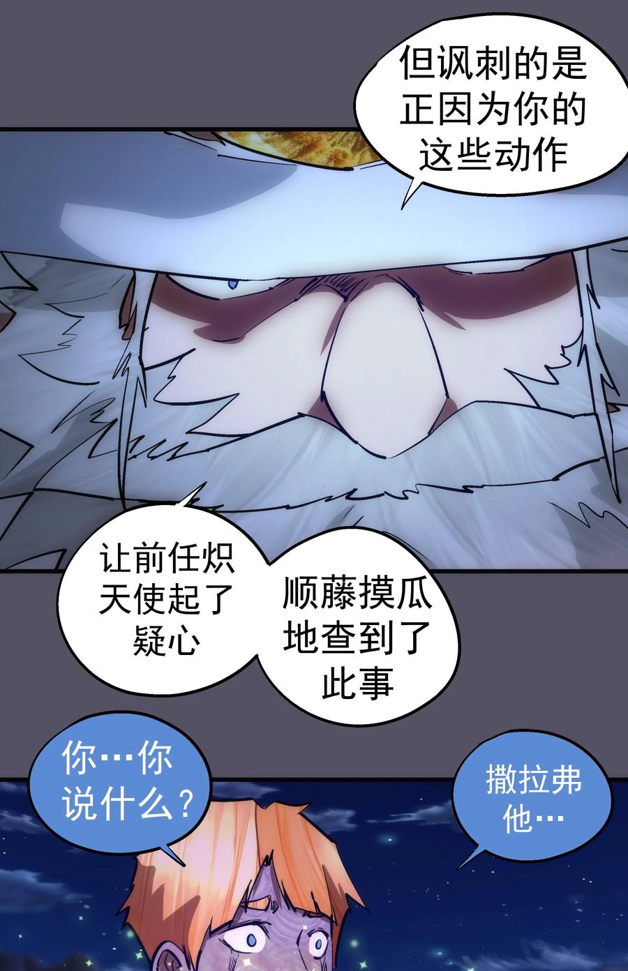 我不是大魔王 - 214 席巴的惩罚 - 第42张图