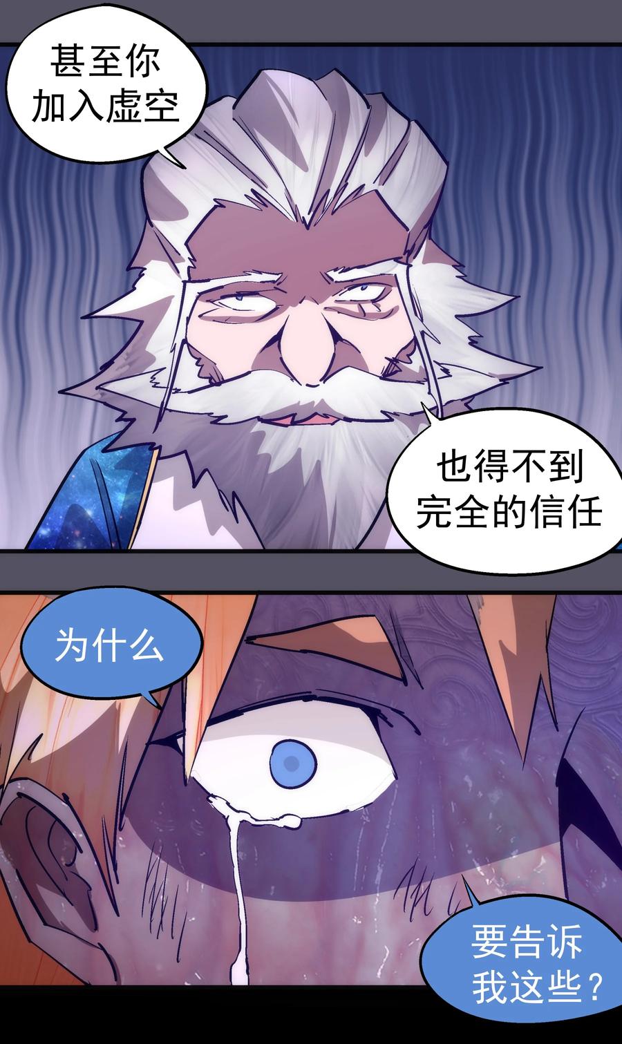 我不是大魔王 - 214 席巴的惩罚 - 第48张图