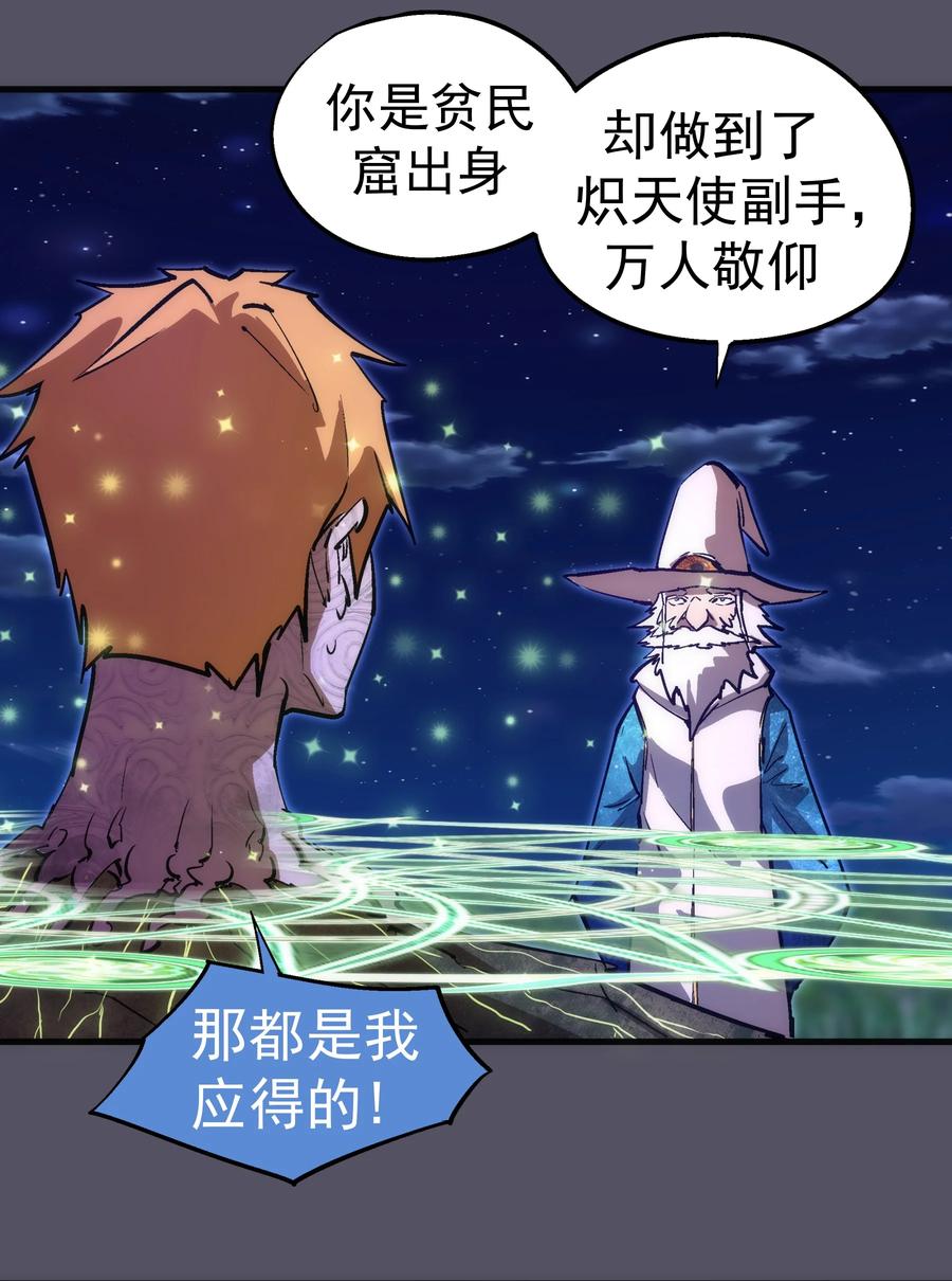 我不是大魔王 - 214 席巴的惩罚 - 第24张图