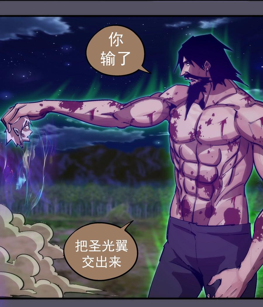 我不是大魔王 - 214 席巴的惩罚 - 第11张图