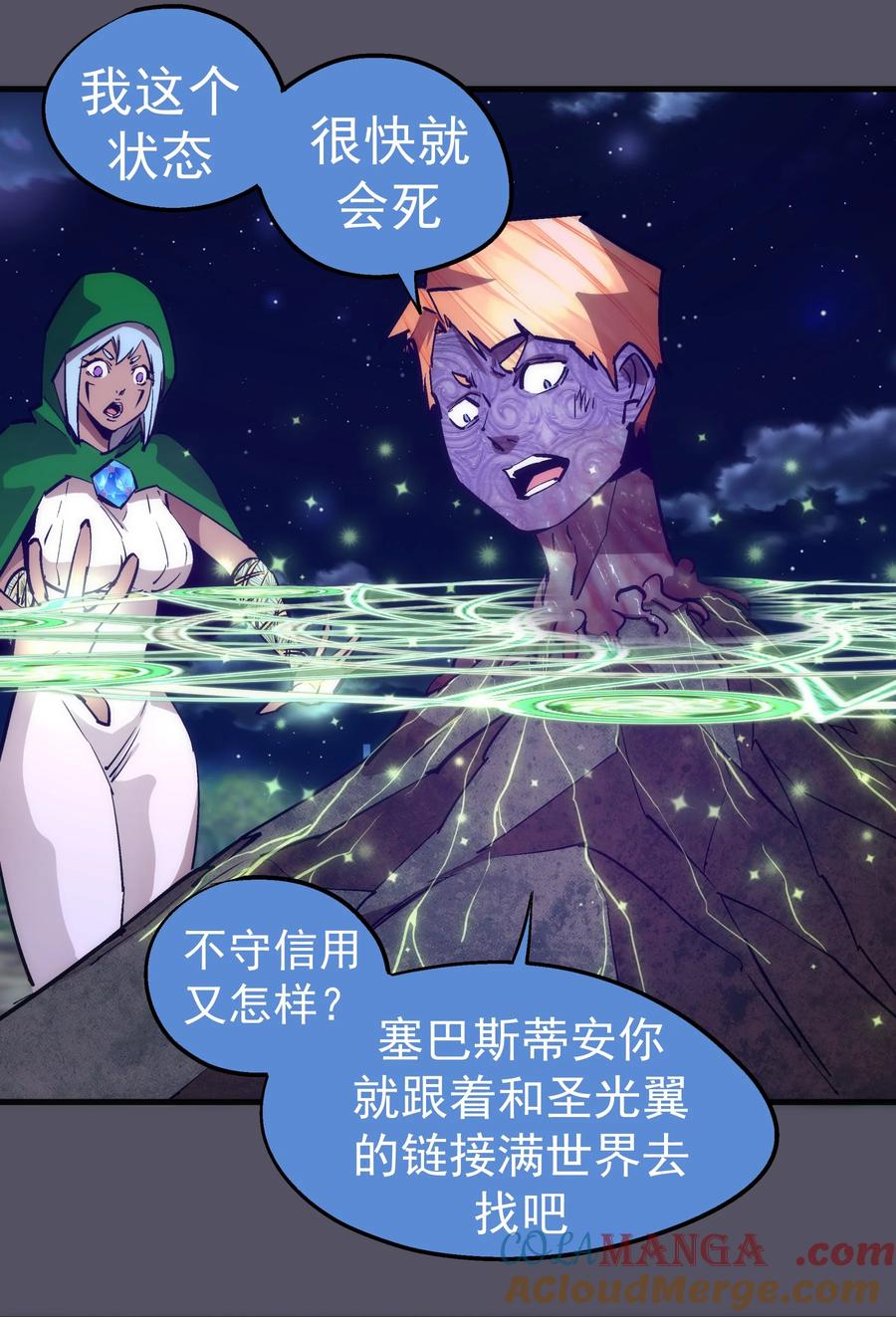 我不是大魔王 - 214 席巴的惩罚 - 第31张图