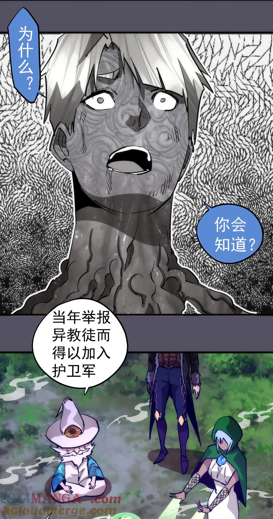 我不是大魔王 - 214 席巴的惩罚 - 第37张图