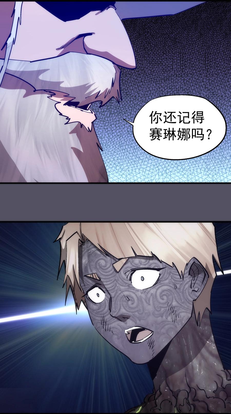 我不是大魔王 - 214 席巴的惩罚 - 第32张图