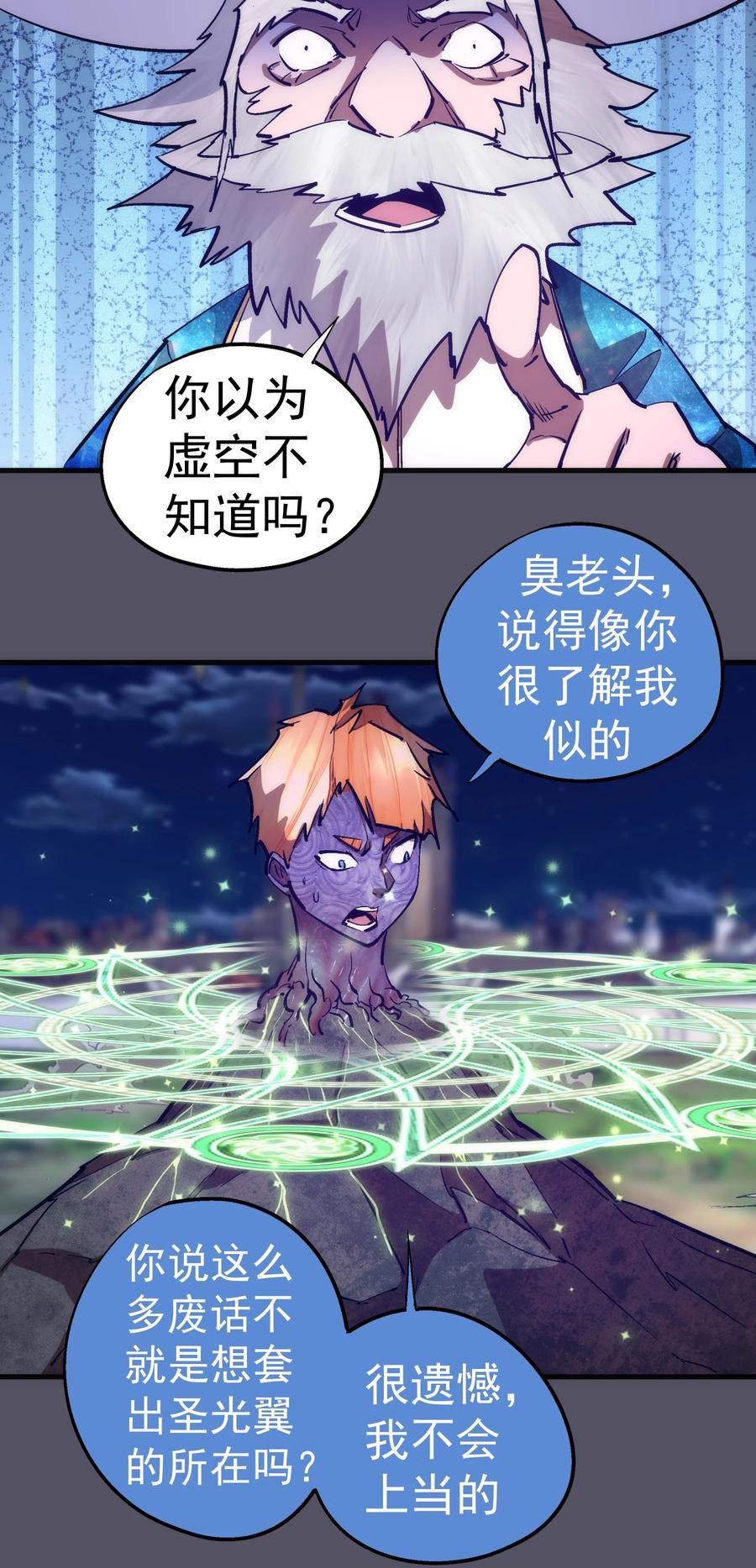 我不是大魔王 - 214 席巴的惩罚 - 第30张图