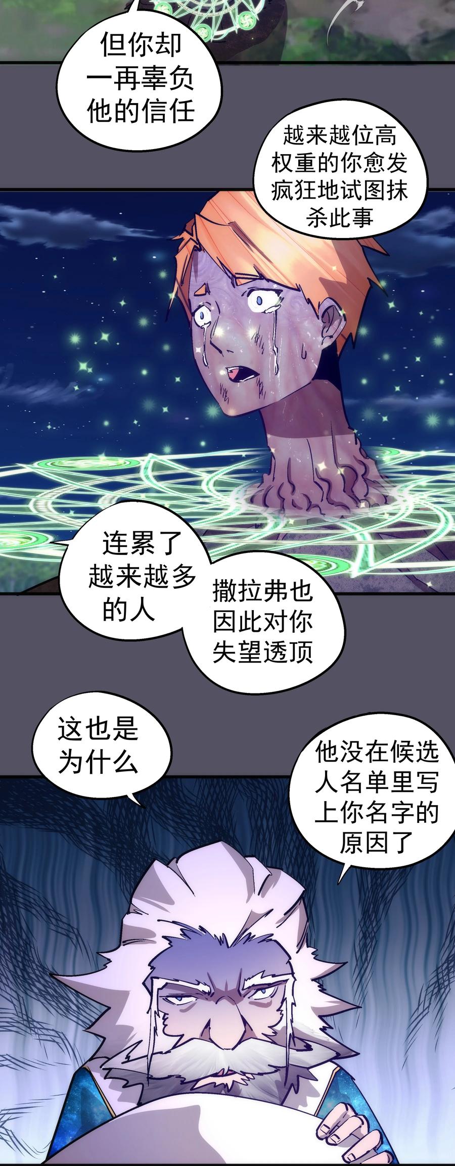 我不是大魔王 - 214 席巴的惩罚 - 第45张图