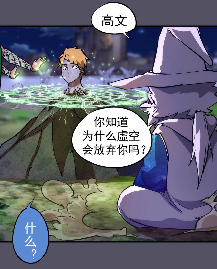 我不是大魔王 - 214 席巴的惩罚 - 第27张图