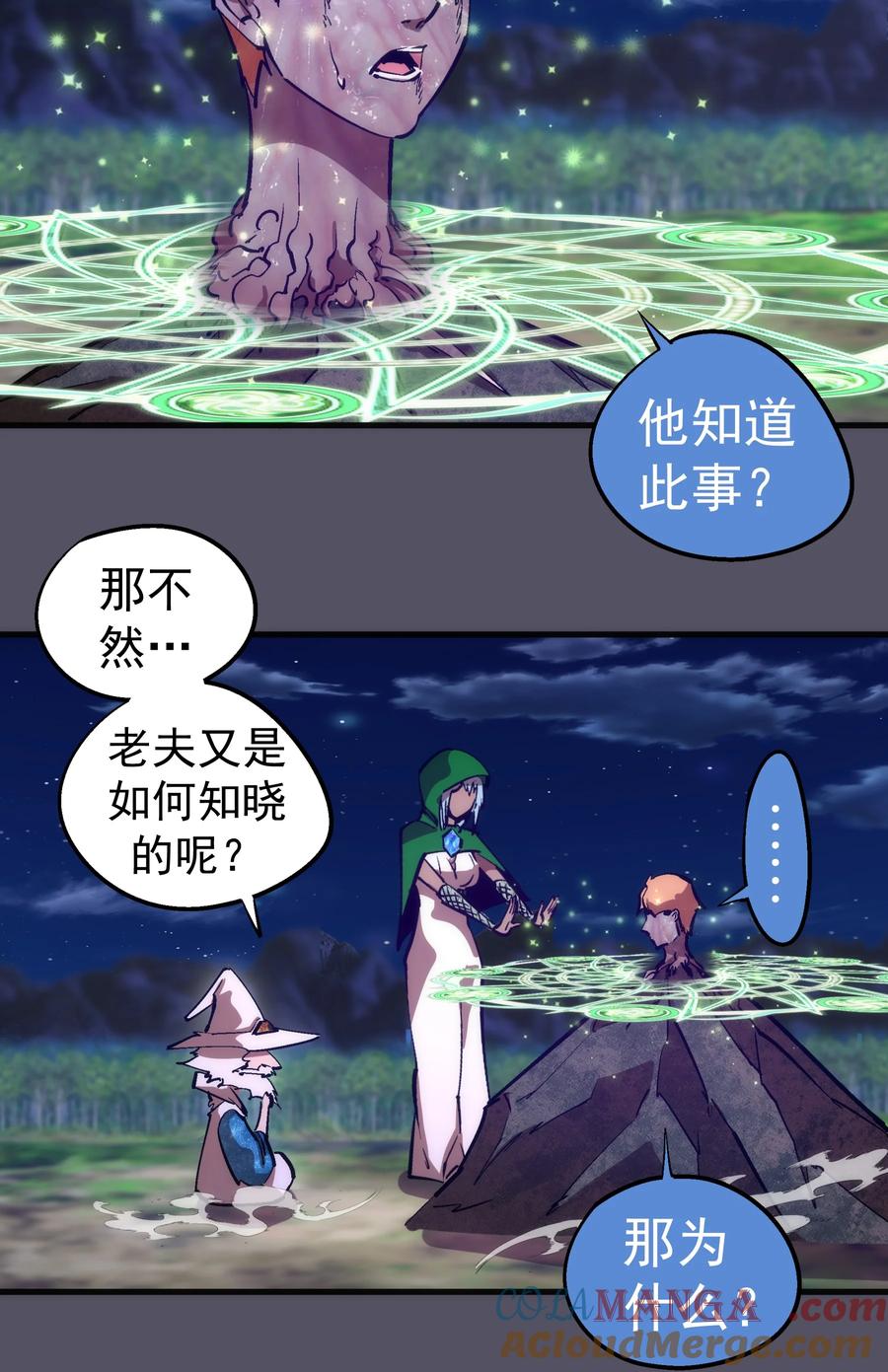 我不是大魔王 - 214 席巴的惩罚 - 第43张图