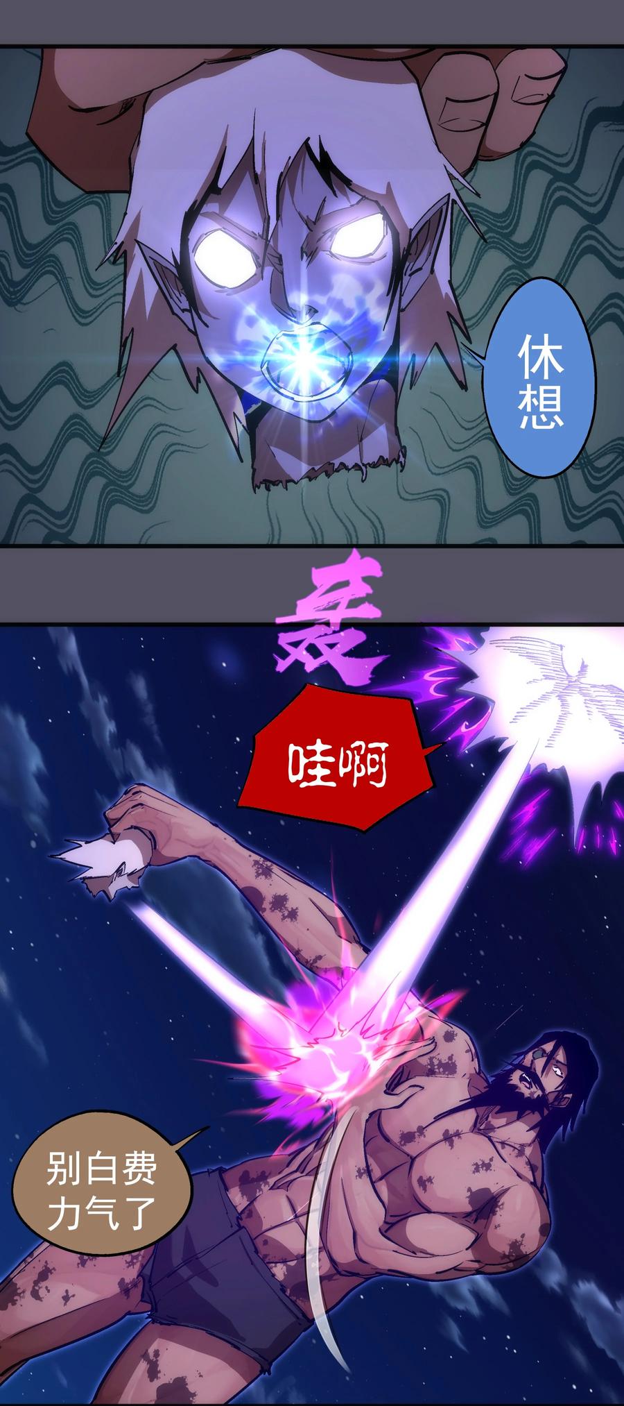 我不是大魔王 - 214 席巴的惩罚 - 第12张图