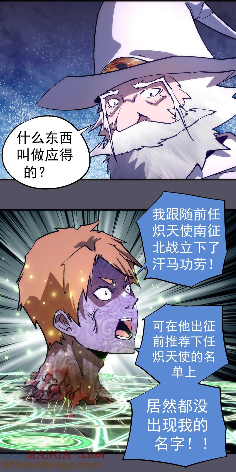 我不是大魔王 - 214 席巴的惩罚 - 第25张图