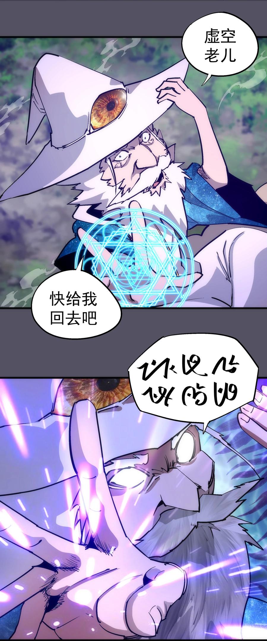 我不是大魔王 - 214 席巴的惩罚 - 第17张图