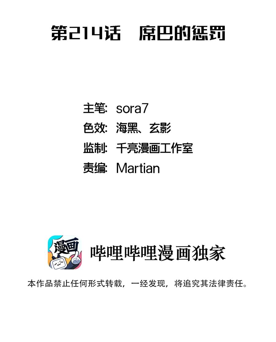 我不是大魔王 - 214 席巴的惩罚 - 第2张图