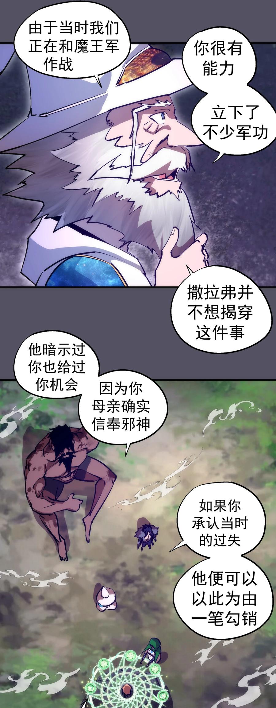 我不是大魔王 - 214 席巴的惩罚 - 第44张图