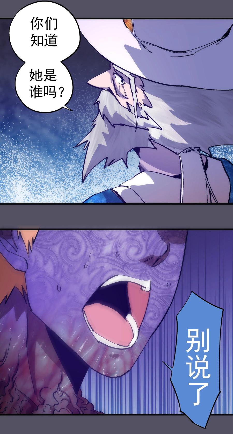 我不是大魔王 - 214 席巴的惩罚 - 第35张图