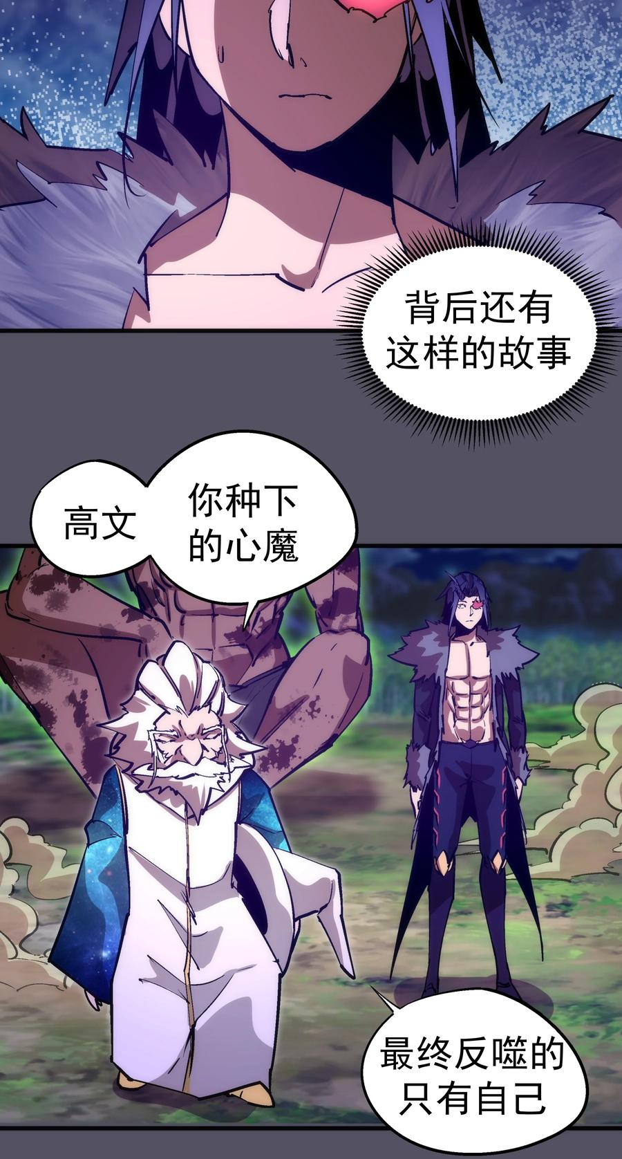 我不是大魔王 - 214 席巴的惩罚 - 第47张图