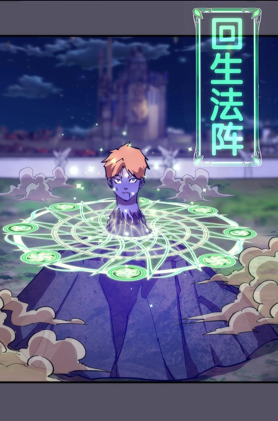 我不是大魔王 - 214 席巴的惩罚 - 第20张图