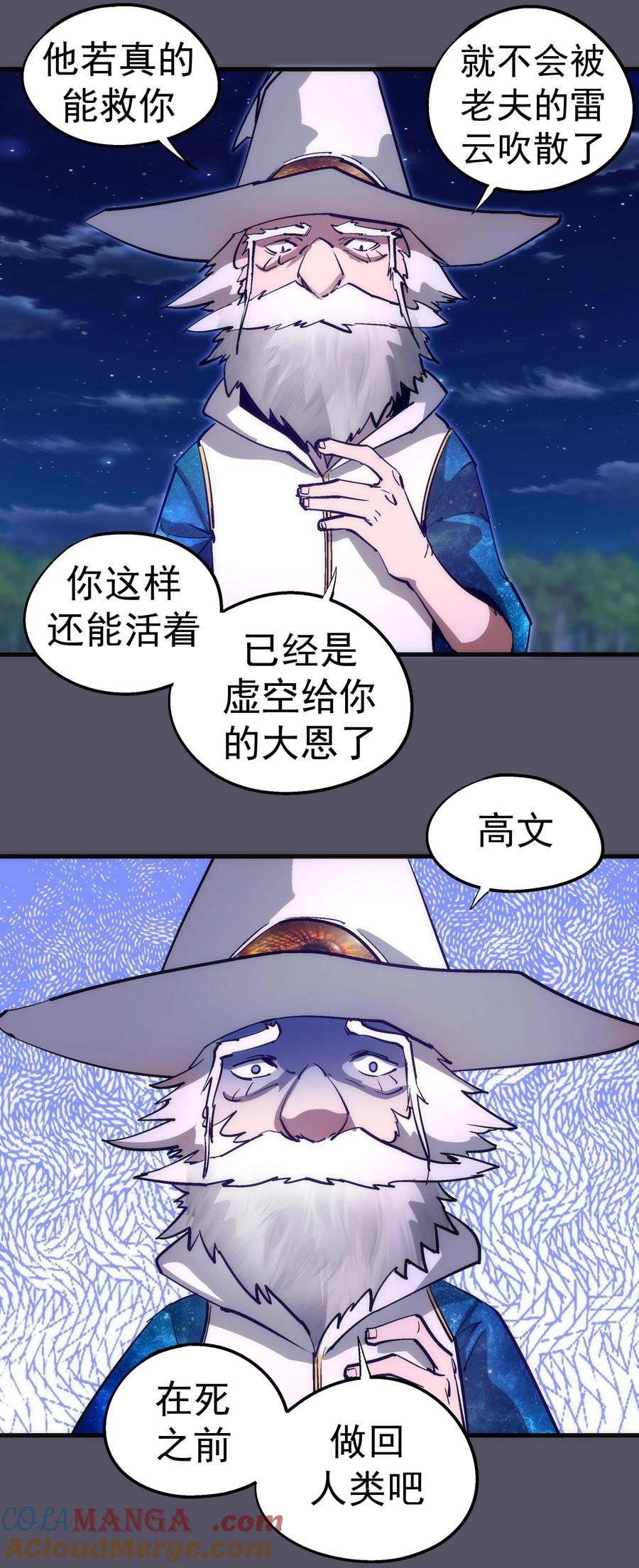 我不是大魔王 - 214 席巴的惩罚 - 第22张图