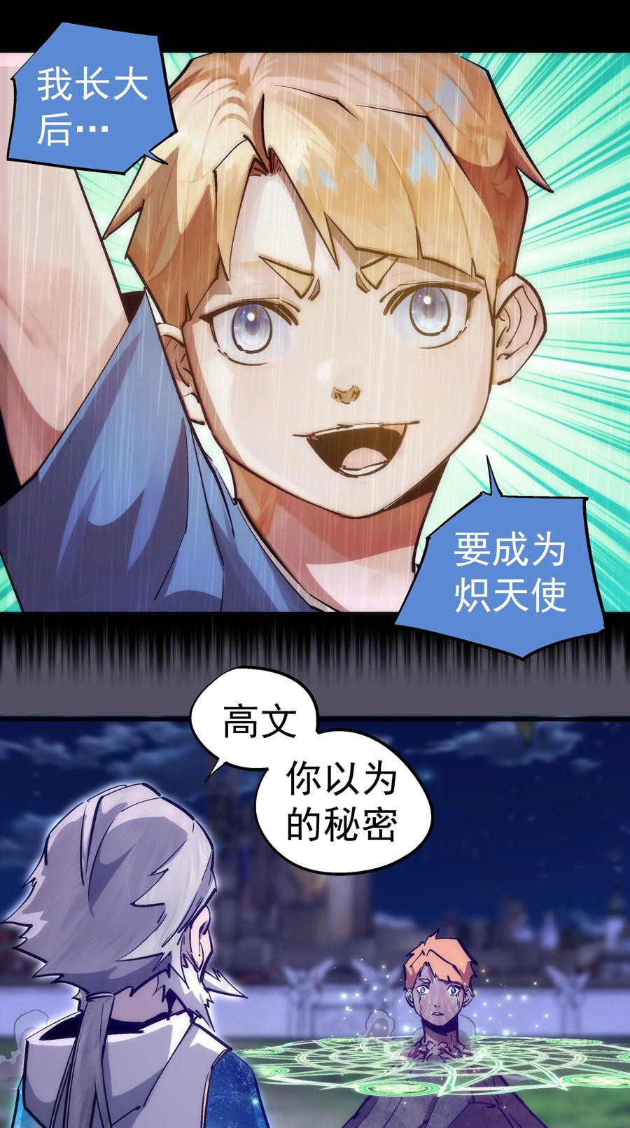 我不是大魔王 - 214 席巴的惩罚 - 第50张图