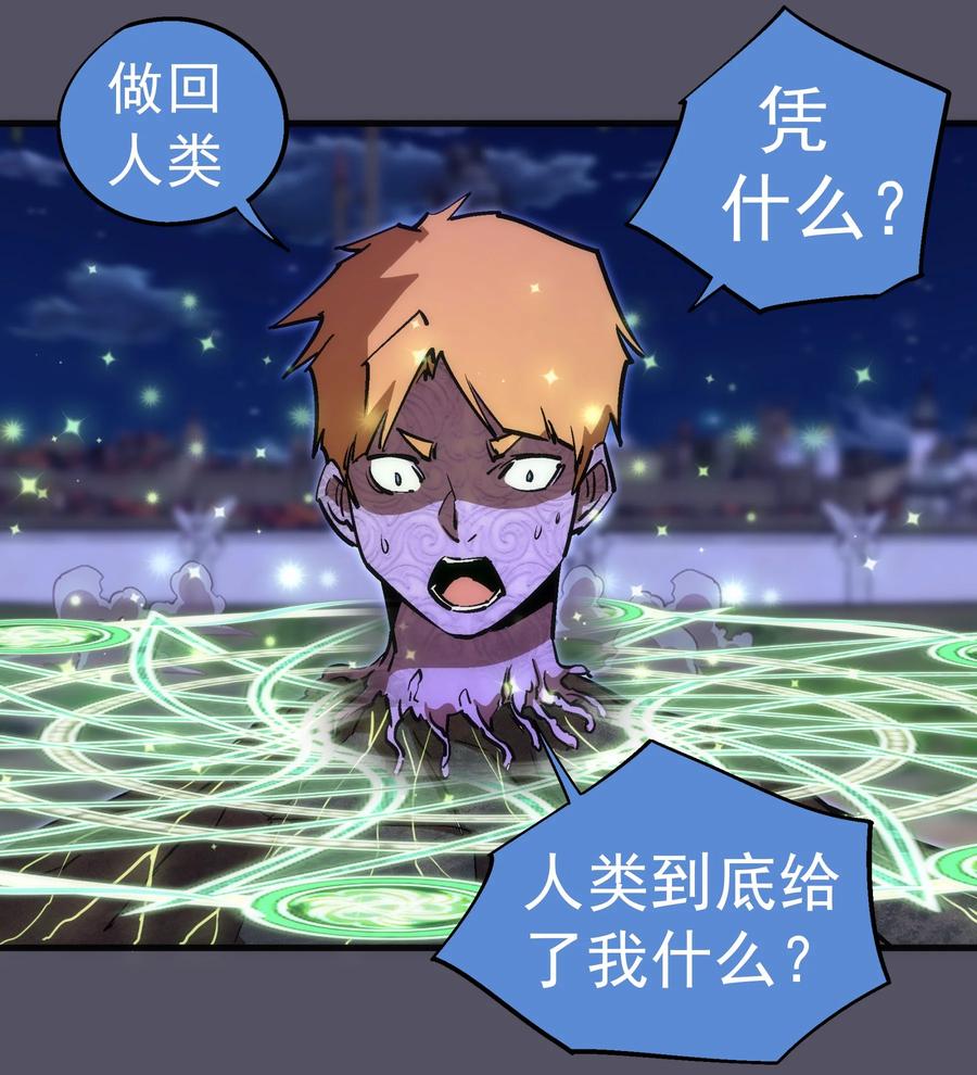 我不是大魔王 - 214 席巴的惩罚 - 第23张图