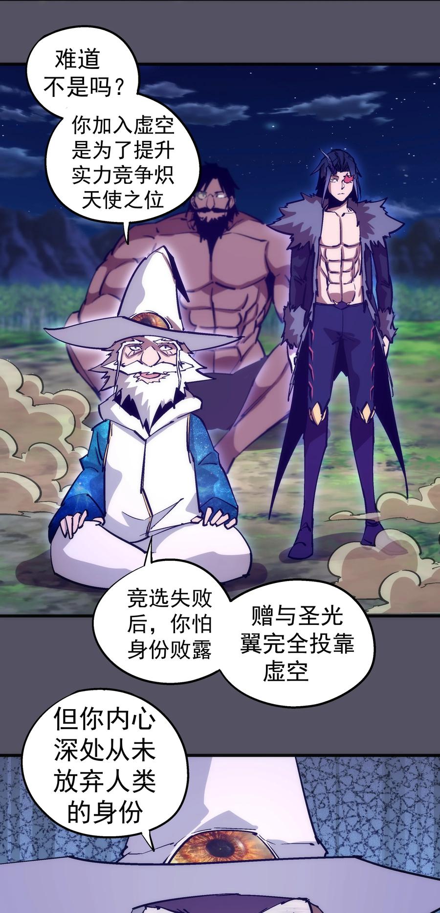 我不是大魔王 - 214 席巴的惩罚 - 第29张图