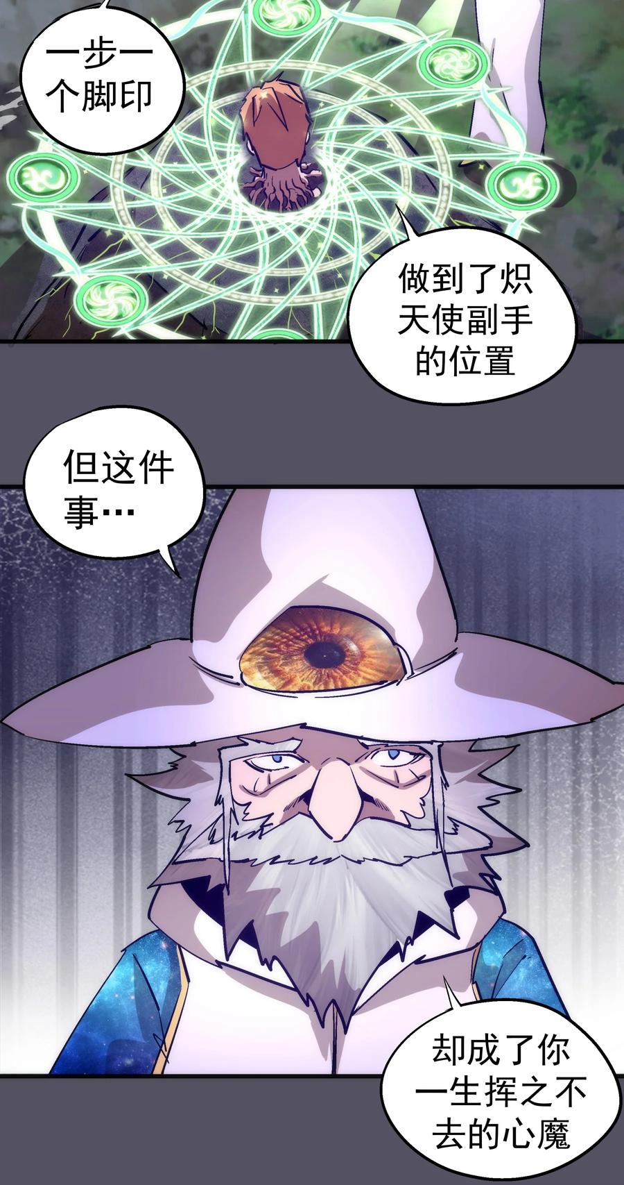 我不是大魔王 - 214 席巴的惩罚 - 第38张图