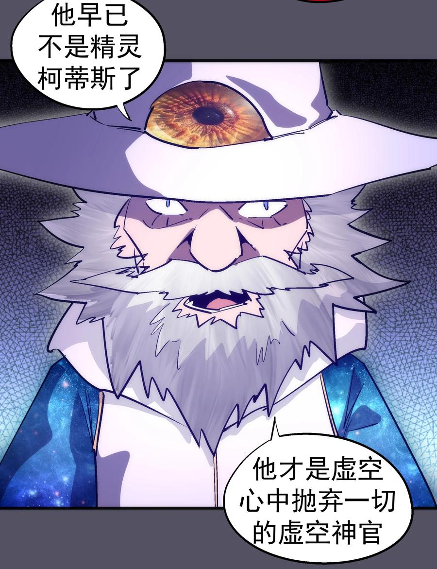 我不是大魔王 - 215 交换神器 - 第27张图