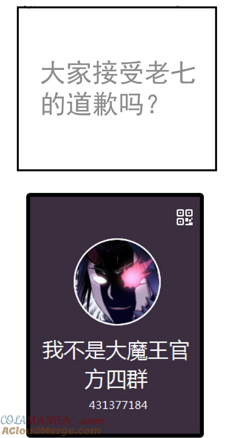 我不是大魔王 - 215 交换神器 - 第35张图