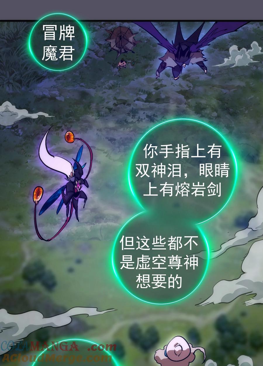 我不是大魔王 - 215 交换神器 - 第17张图