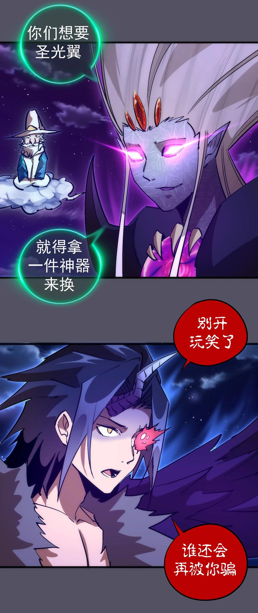 我不是大魔王 - 215 交换神器 - 第16张图