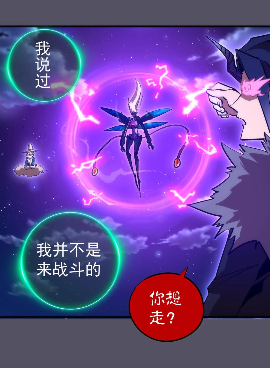 我不是大魔王 - 215 交换神器 - 第21张图