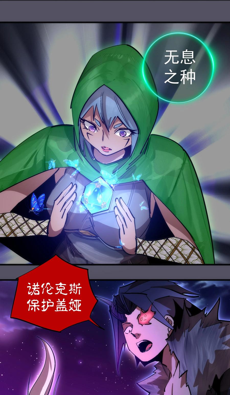 我不是大魔王 - 215 交换神器 - 第19张图