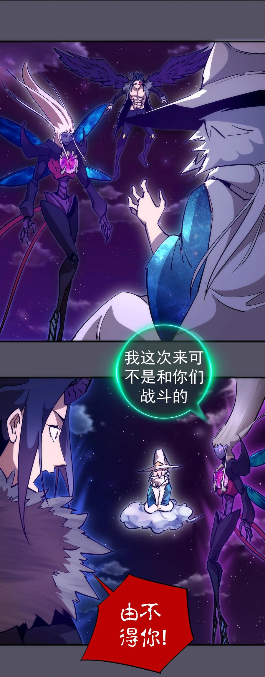 我不是大魔王 - 215 交换神器 - 第15张图