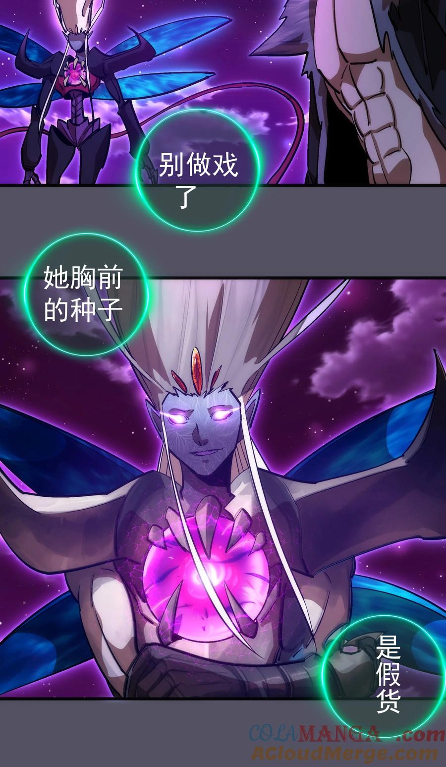 我不是大魔王 - 215 交换神器 - 第20张图