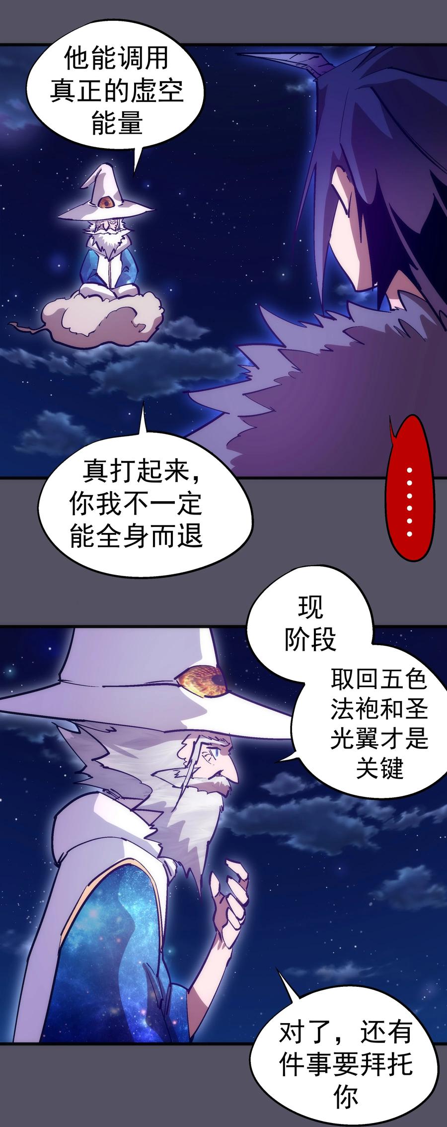 我不是大魔王 - 215 交换神器 - 第28张图