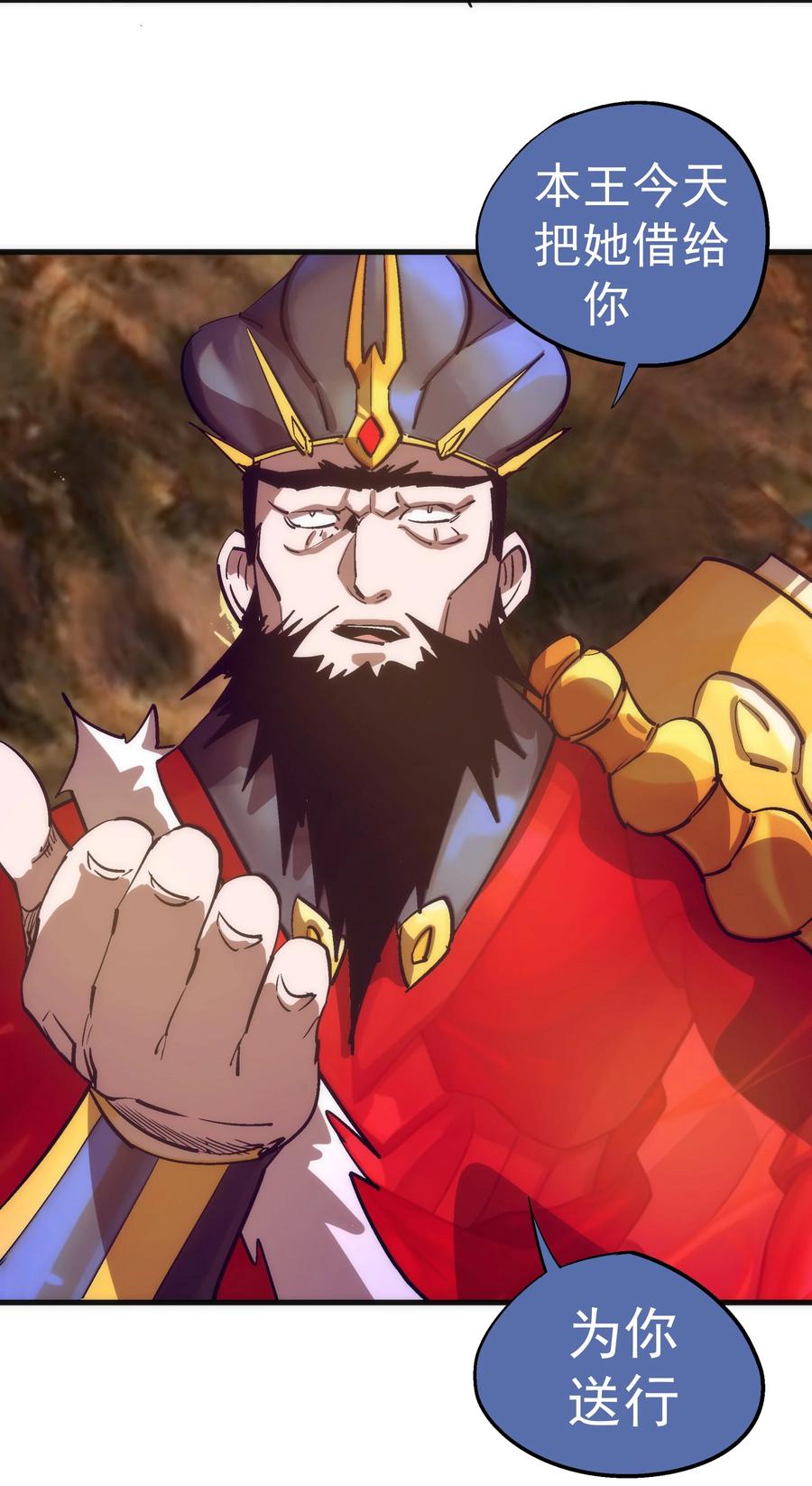 我不是大魔王 - 215 交换神器 - 第33张图