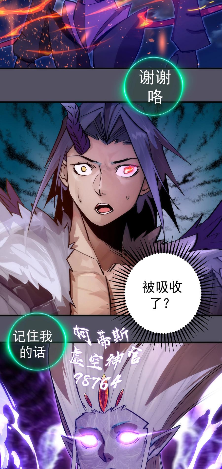 我不是大魔王 - 215 交换神器 - 第24张图