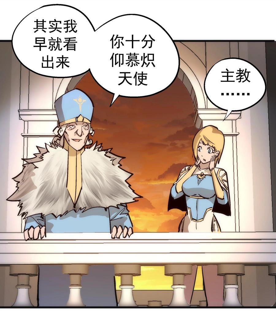 我不是大魔王 - 216 两情相悦 - 第9张图