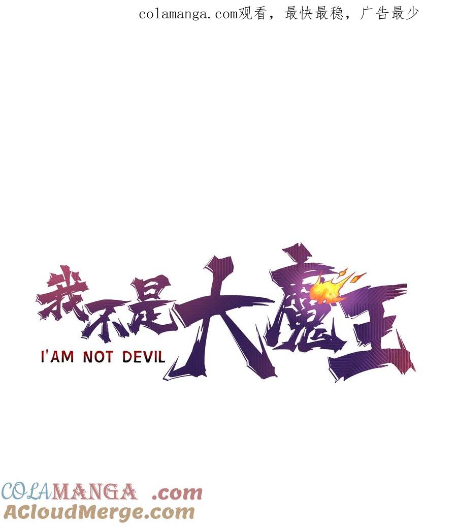 我不是大魔王 - 216 两情相悦 - 第1张图