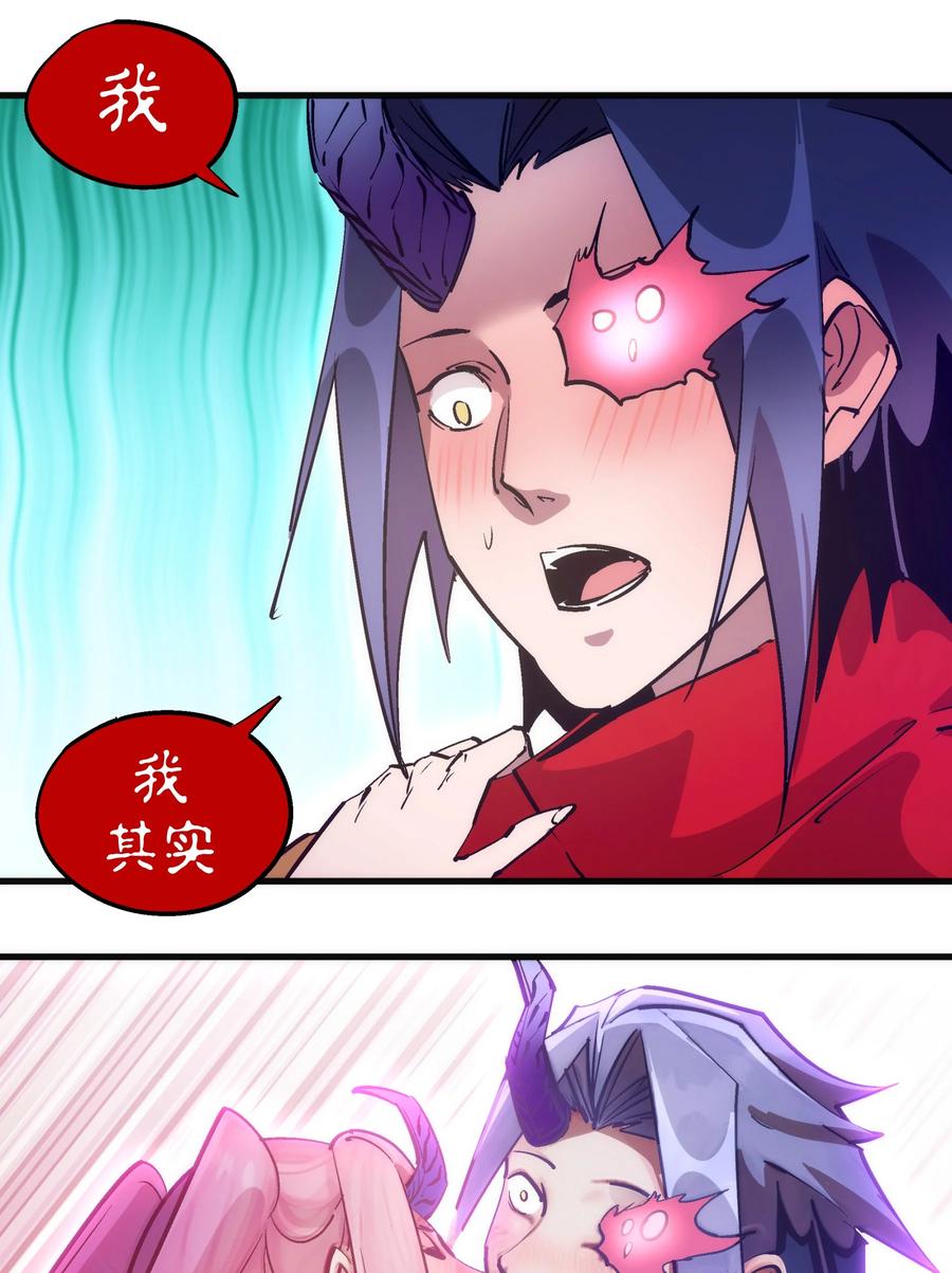 我不是大魔王 - 216 两情相悦 - 第26张图