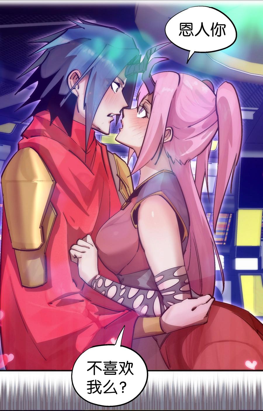 我不是大魔王 - 216 两情相悦 - 第29张图