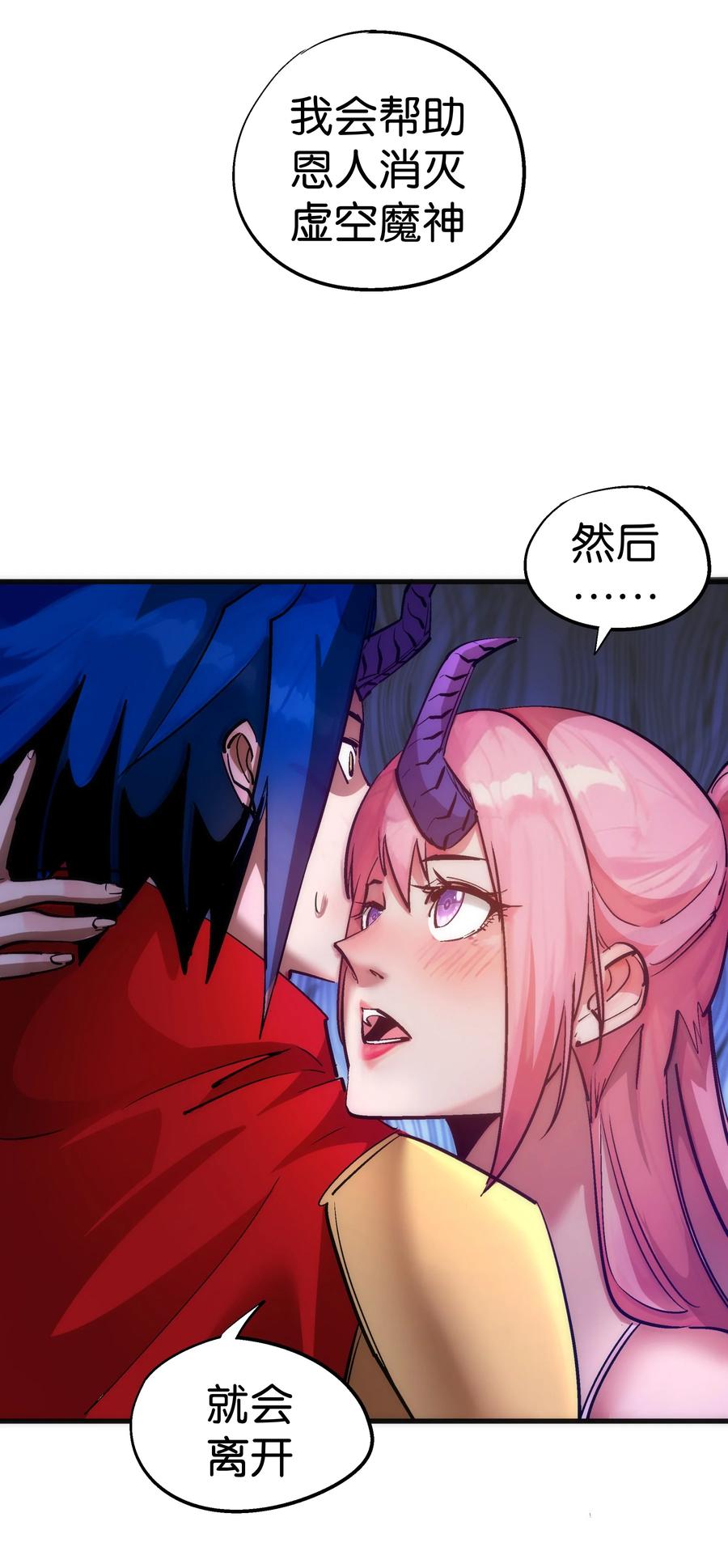 我不是大魔王 - 216 两情相悦 - 第45张图