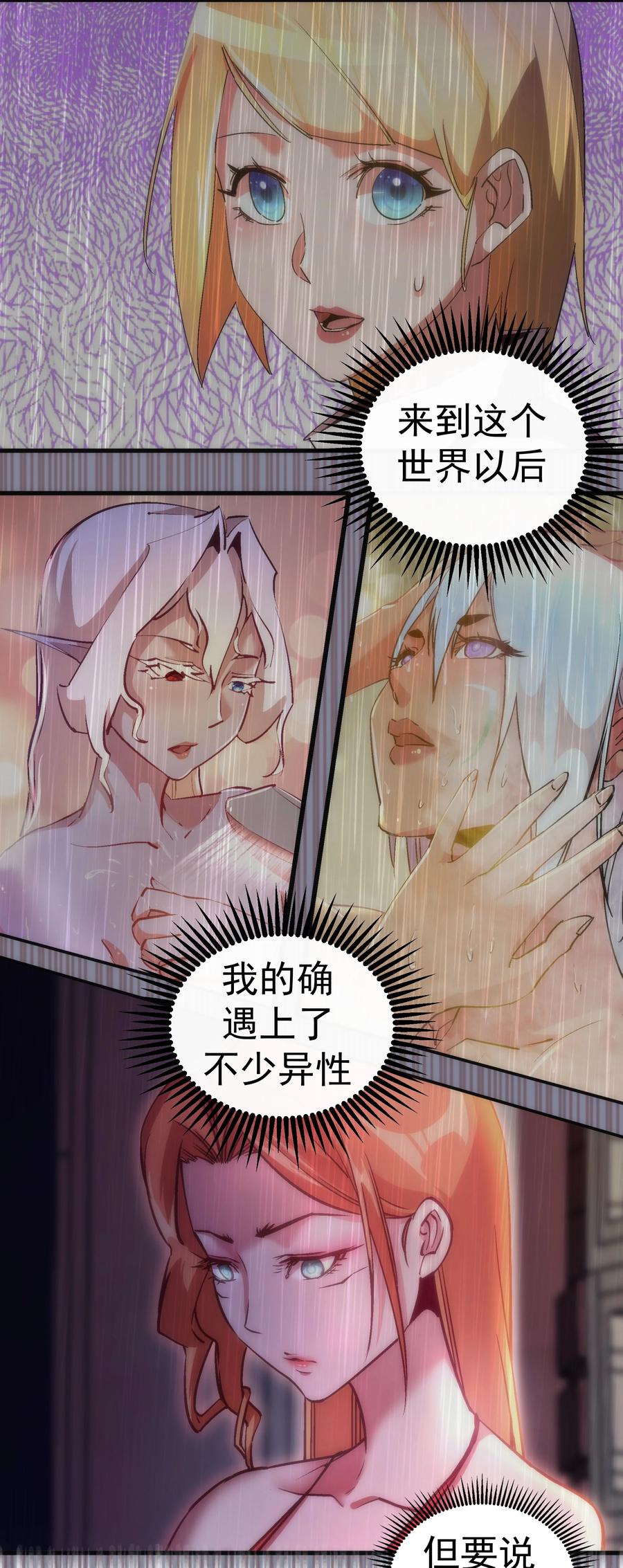 我不是大魔王 - 216 两情相悦 - 第30张图