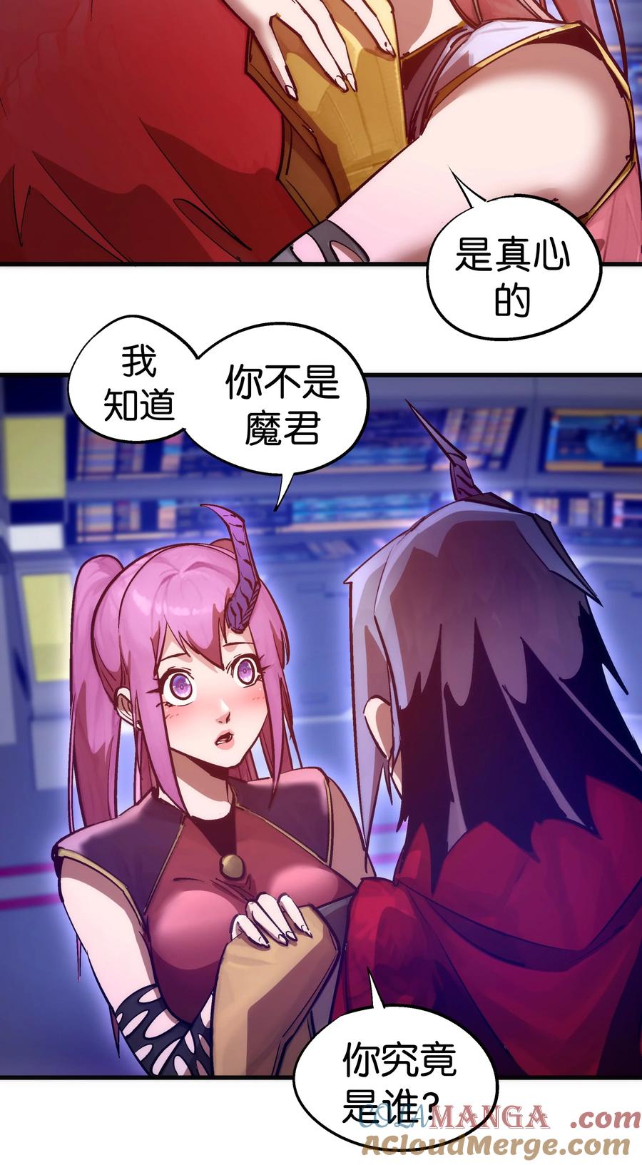 我不是大魔王 - 216 两情相悦 - 第25张图