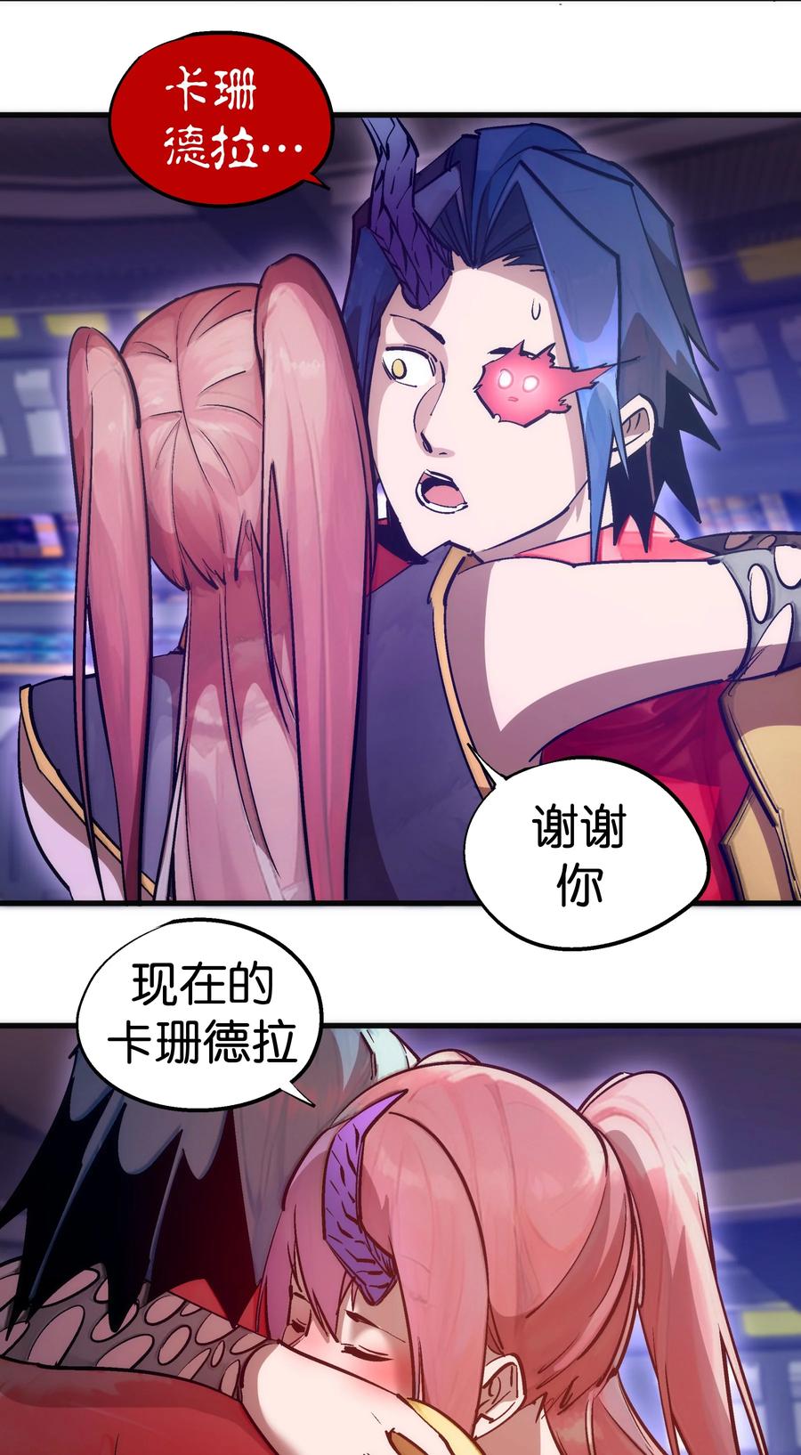 我不是大魔王 - 216 两情相悦 - 第24张图