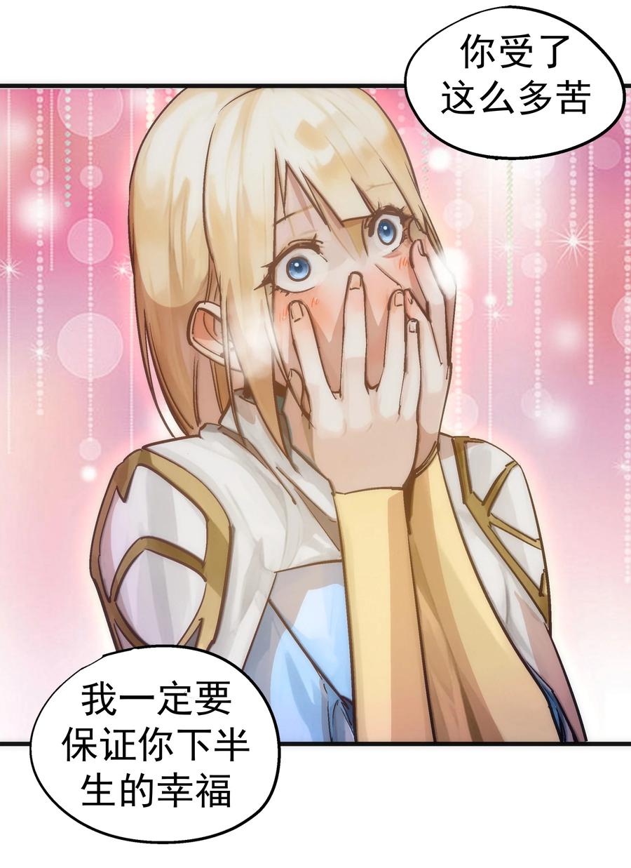 我不是大魔王 - 216 两情相悦 - 第11张图