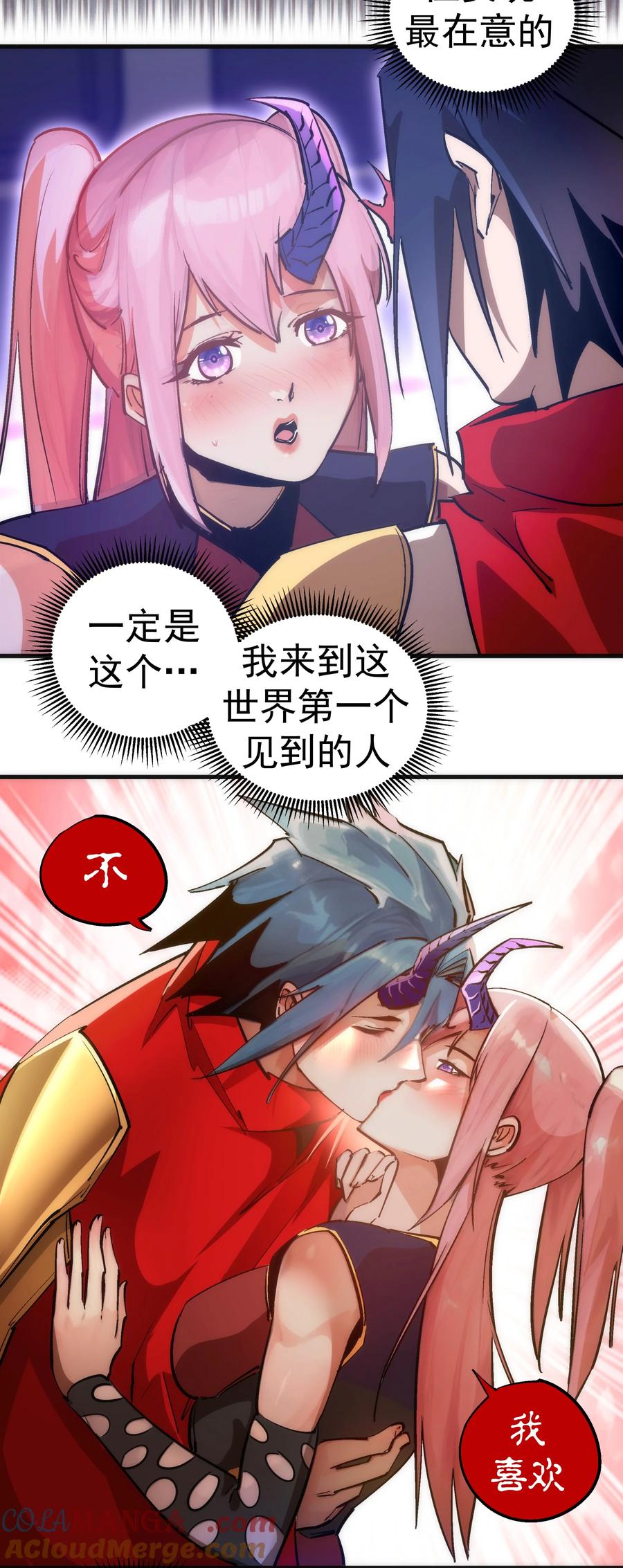 我不是大魔王 - 216 两情相悦 - 第31张图