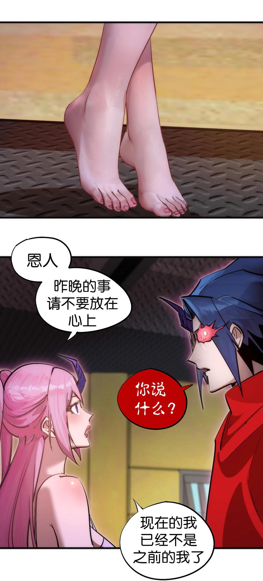 我不是大魔王 - 216 两情相悦 - 第41张图