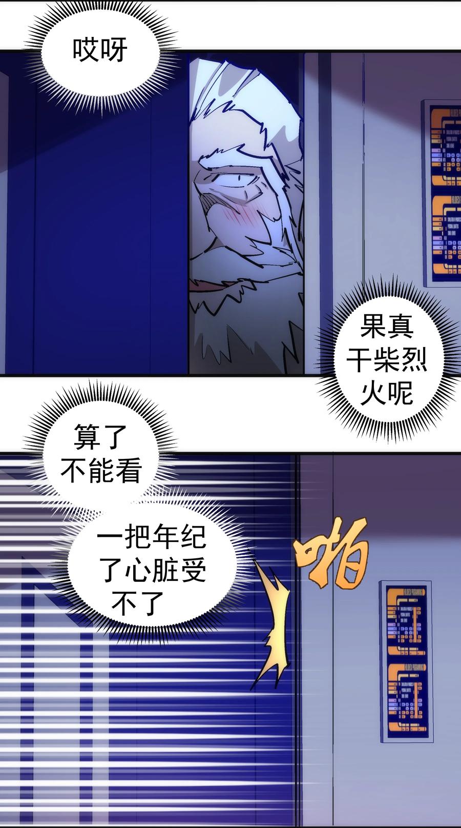 我不是大魔王 - 216 两情相悦 - 第32张图