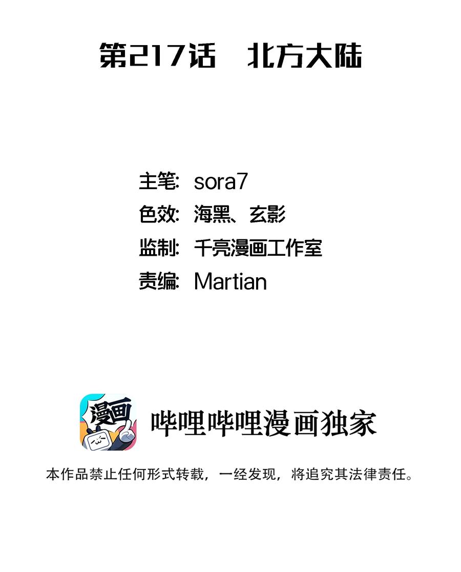 我不是大魔王 - 217 北方大陆 - 第2张图